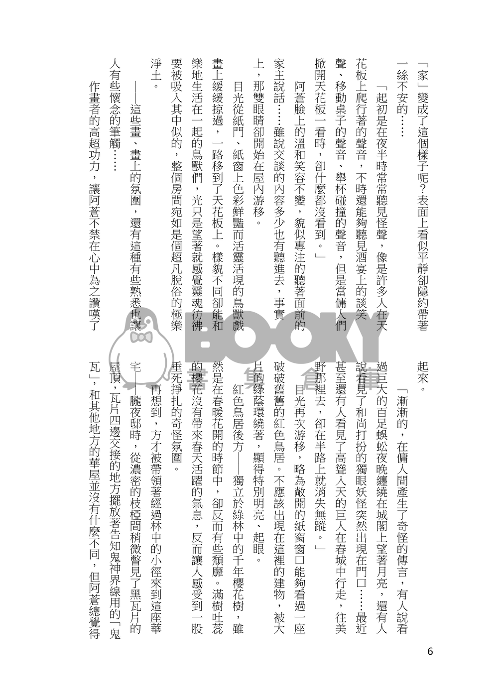 妖詭異事繪-哭泣的紅鬼之章 試閱圖片