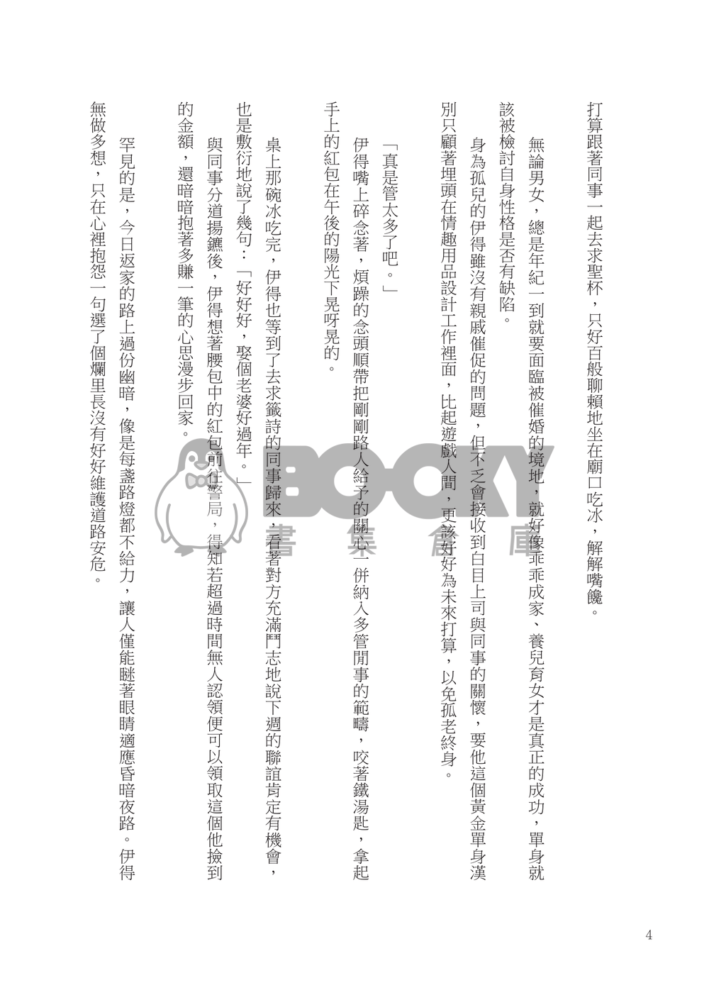 姻廟 試閱圖片