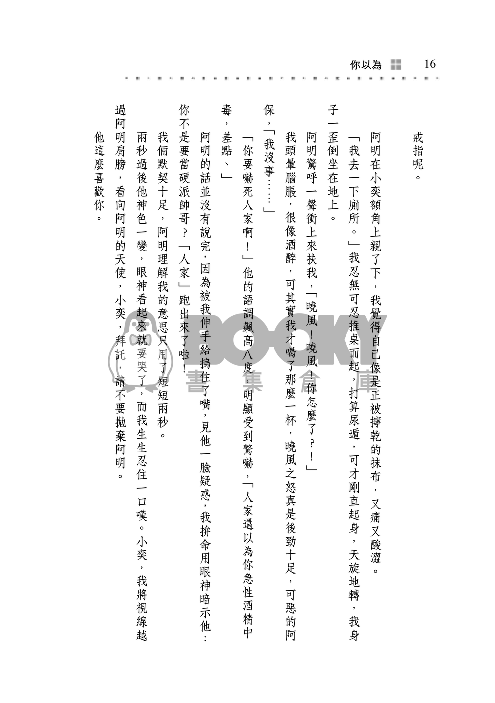 你以為 試閱圖片