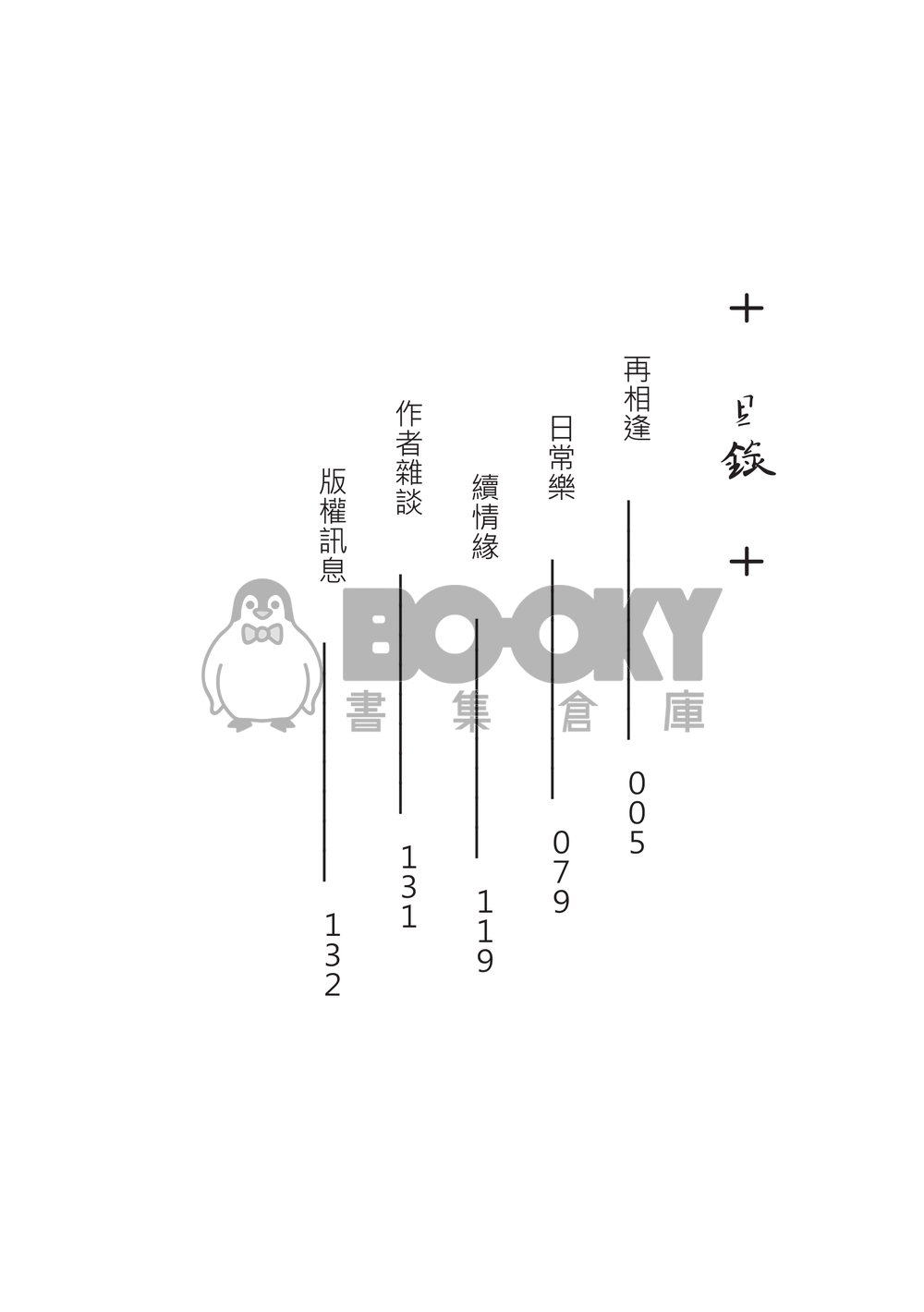 素風本『續音緣』 試閱圖片
