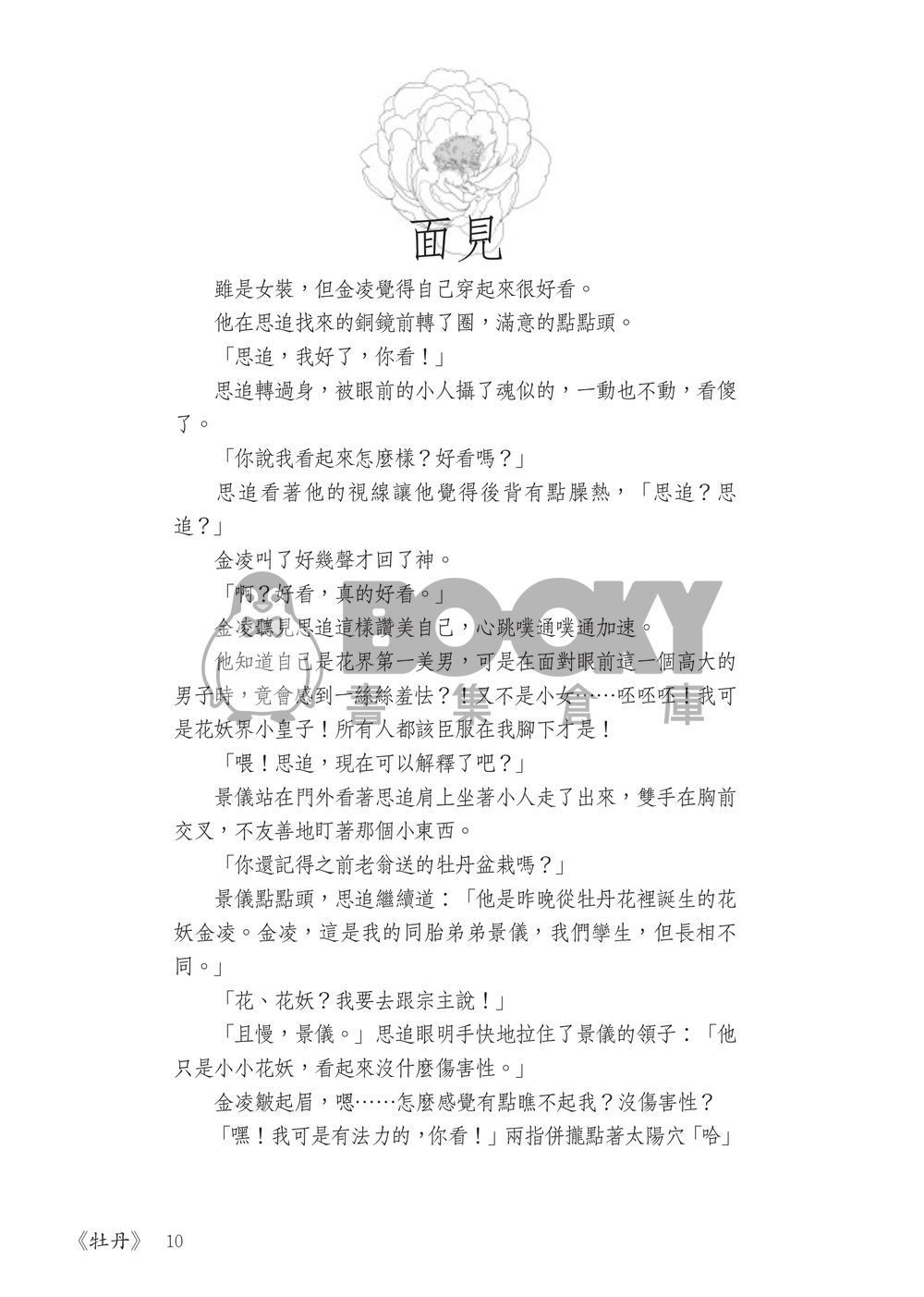 牡丹 試閱圖片