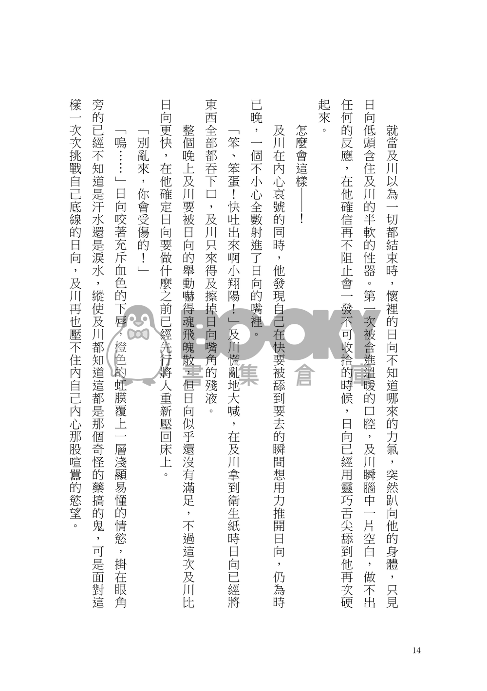 【及日】在里約的日子 是不間斷的喜歡 試閱圖片