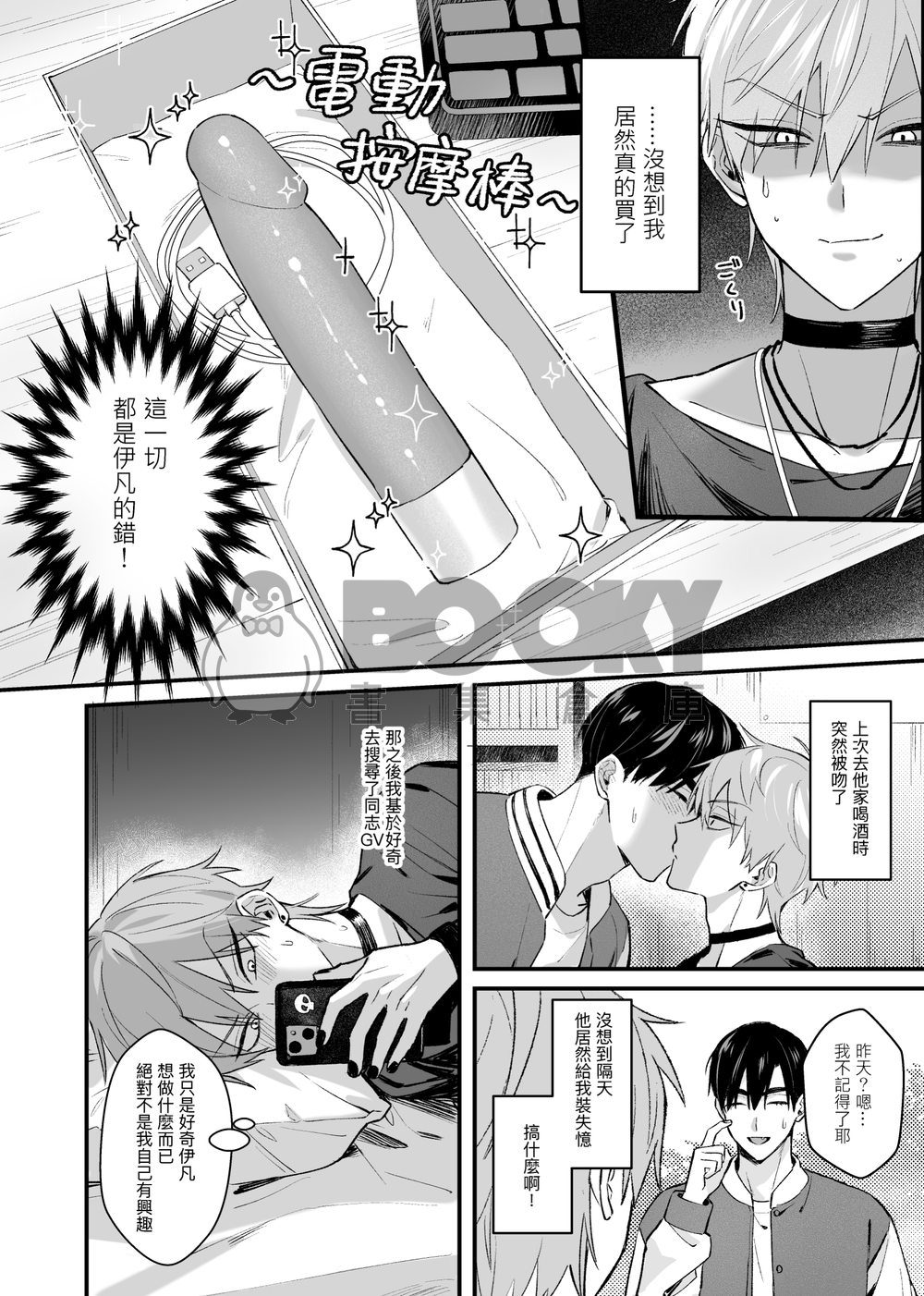 Betting on My Heart! 試閱圖片