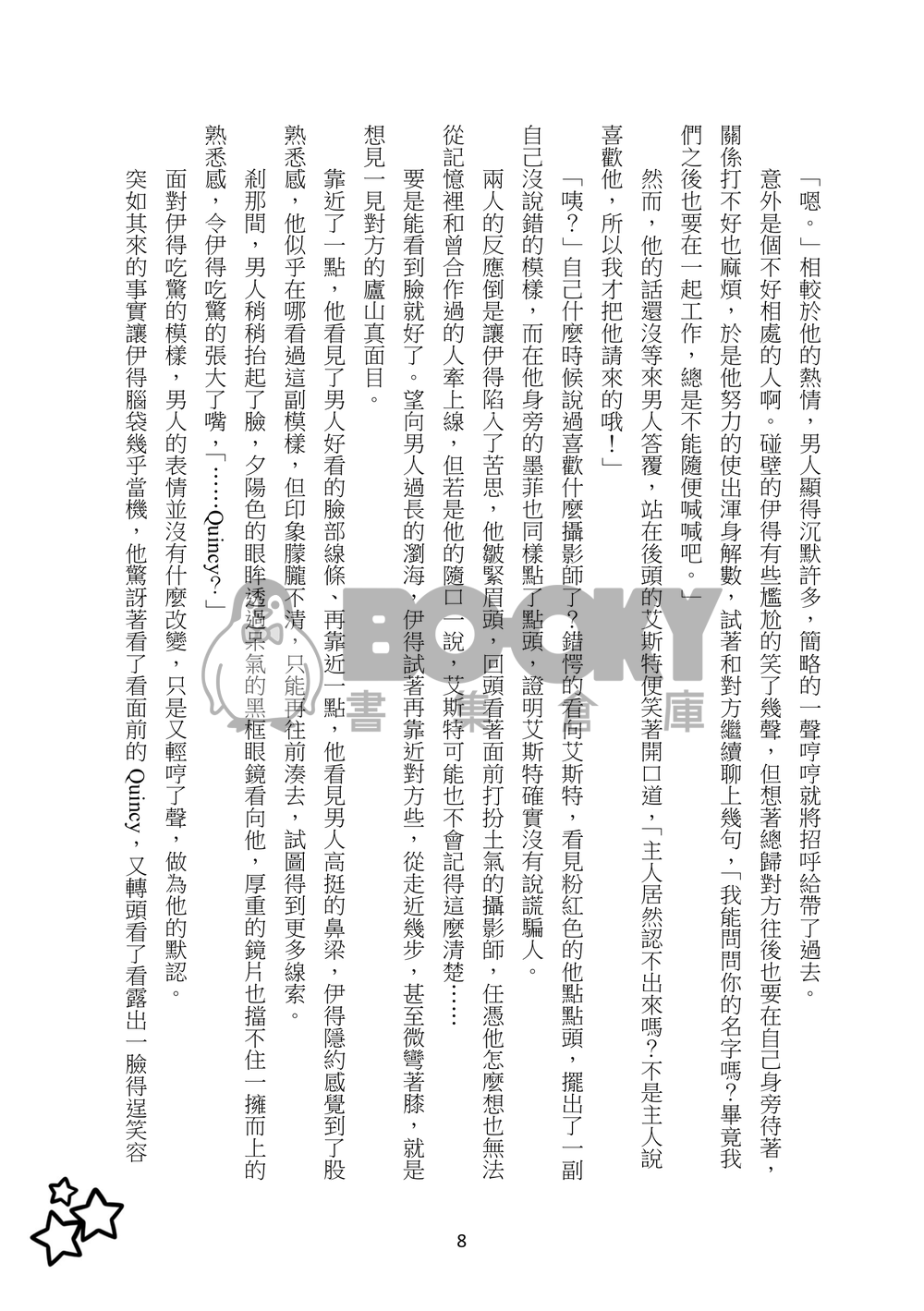 【崑伊】Polaris 試閱圖片