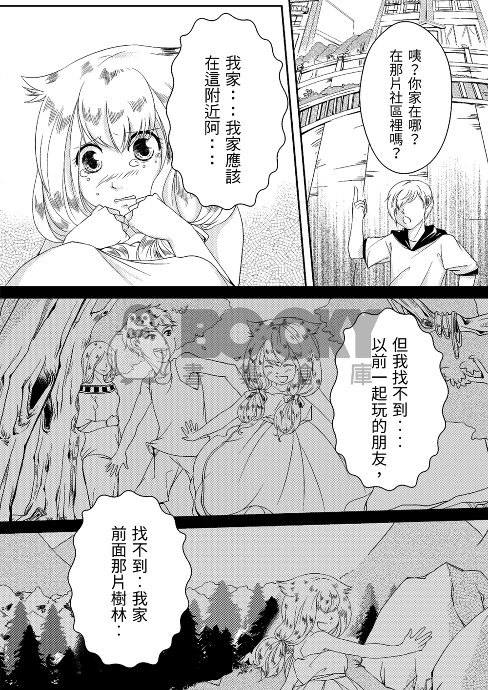 肆意譚 試閱圖片
