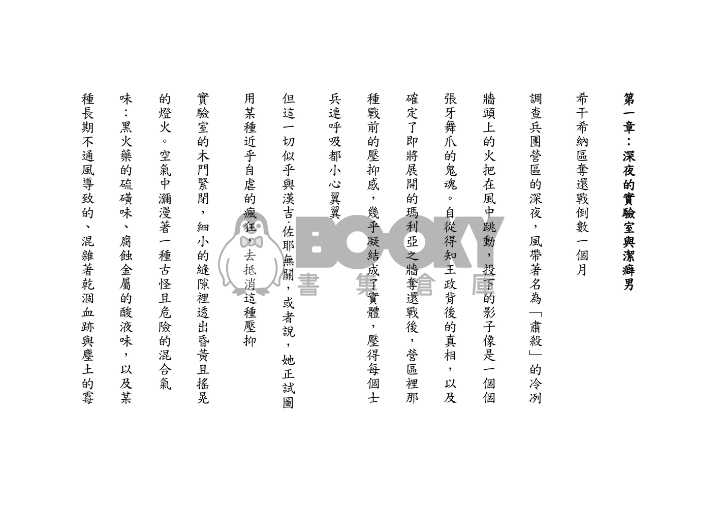 獻給自由的心臟：最後的羽翼 試閱圖片