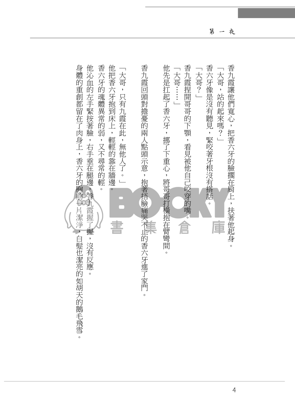 劫末餘燼 試閱圖片