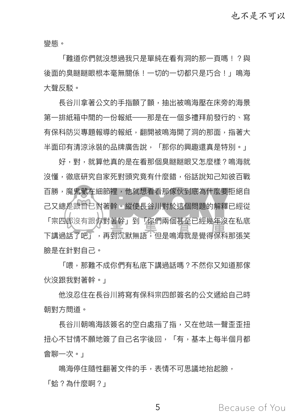 怪獸8號 | 鳴保 《末日之後》 試閱圖片