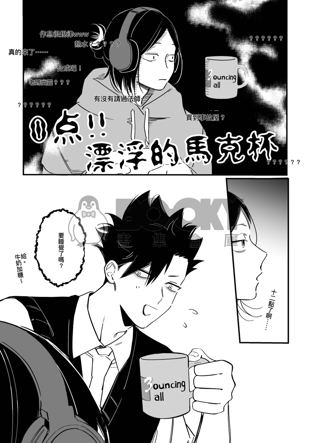 黑尾鐵朗十八歲 試閱圖片