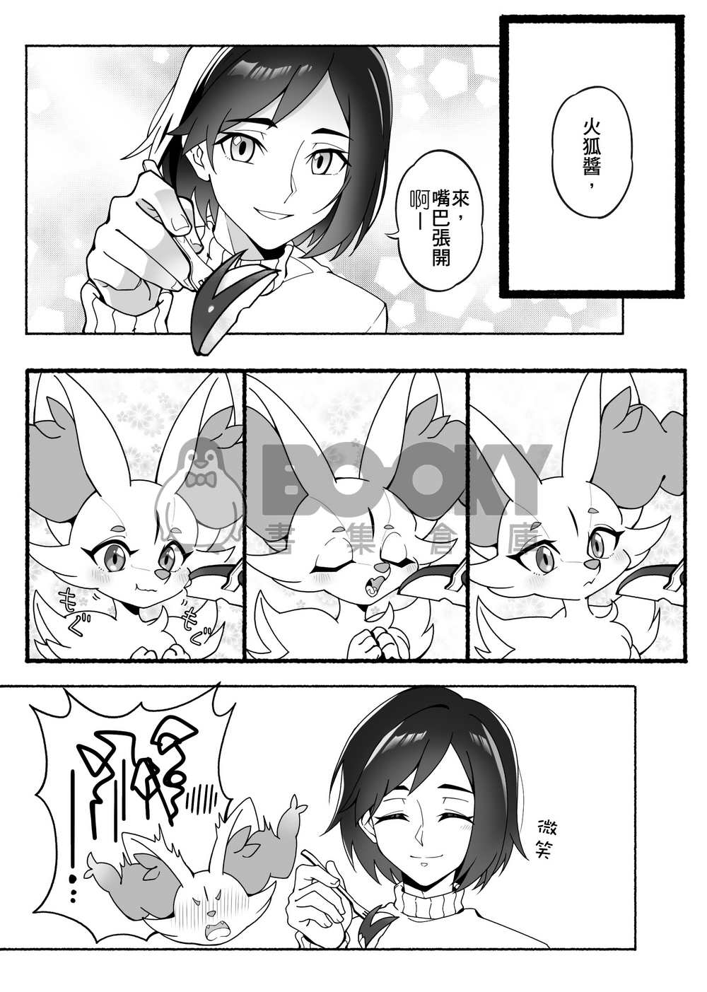 妖火紅狐不害羞 試閱圖片