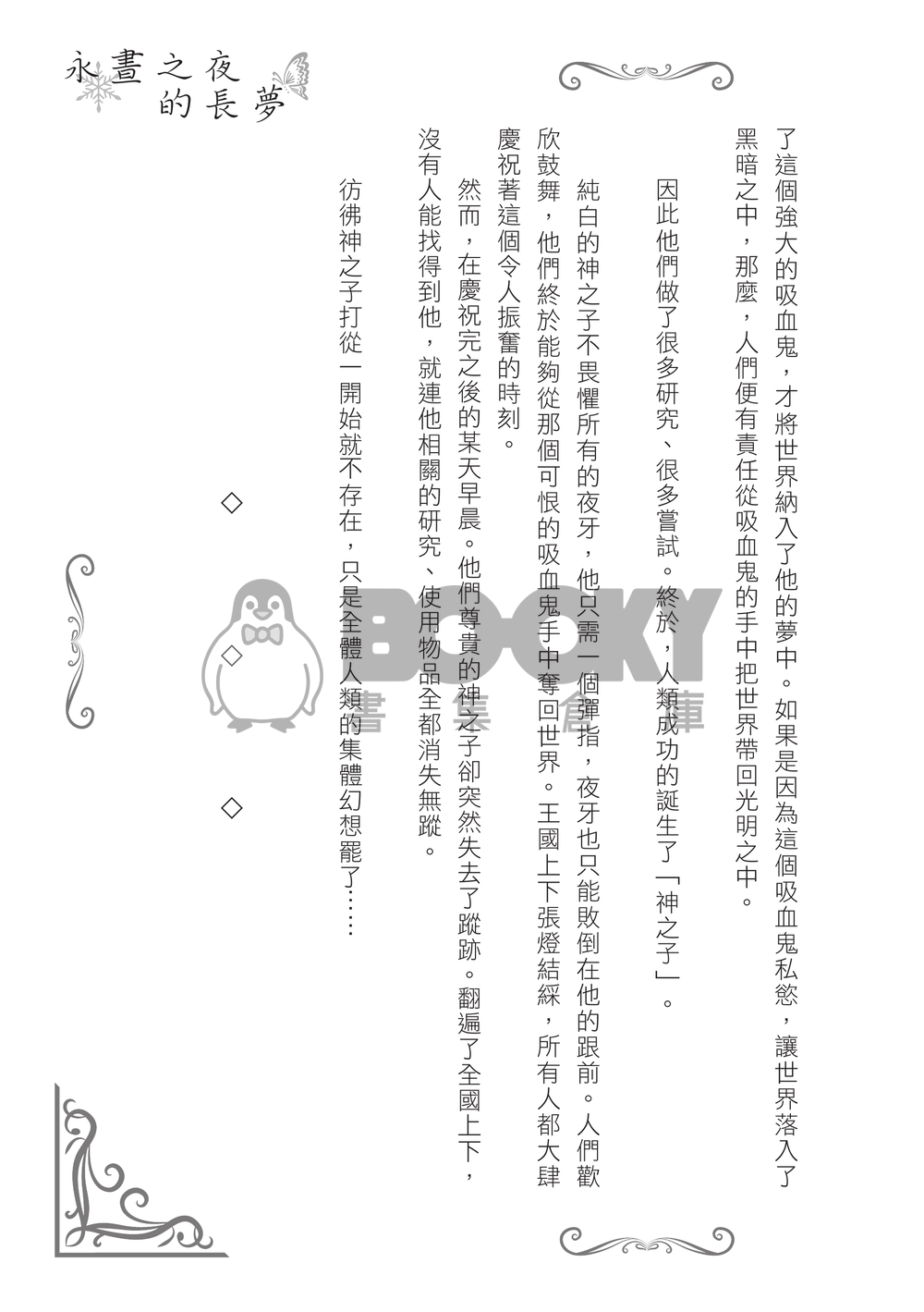 永晝之夜的長夢 試閱圖片