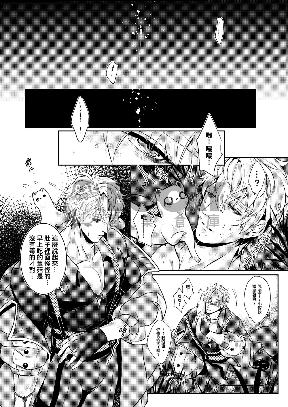 «魔力暴走»崑西總受 試閱圖片