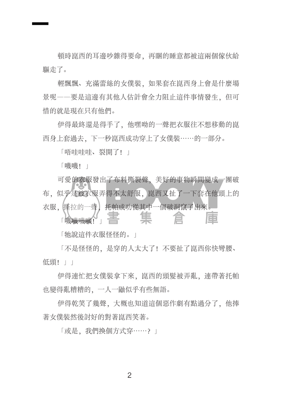 【崑伊】Honey 試閱圖片