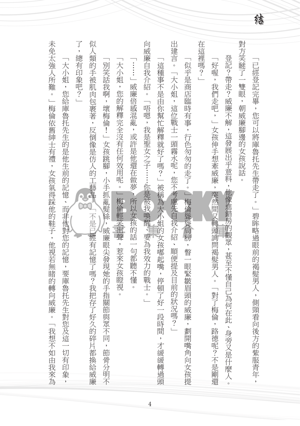 【UNLIGHT／王子威廉】《結》 試閱圖片