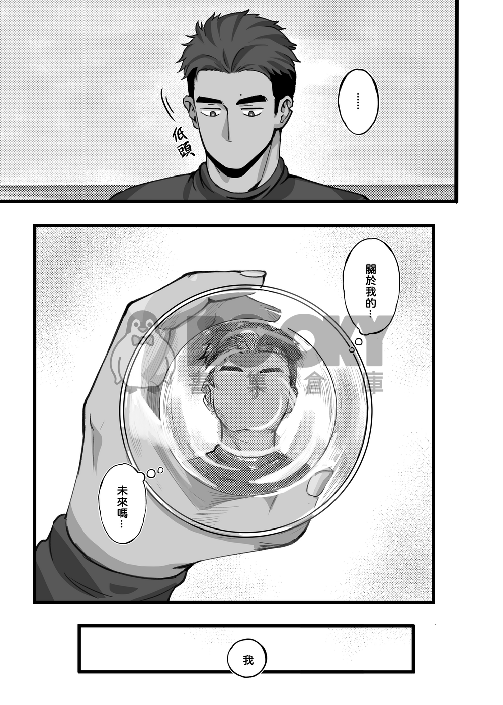 生於山中的海之子2 試閱圖片