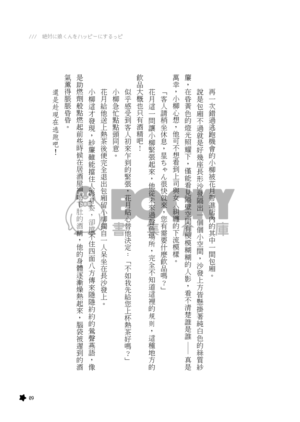 絶対に○○くんをハッピーにするっピ 試閱圖片