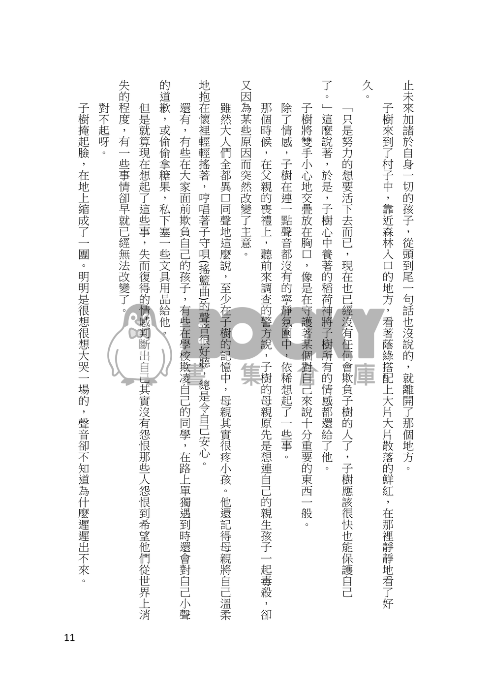 化物(上) 試閱圖片