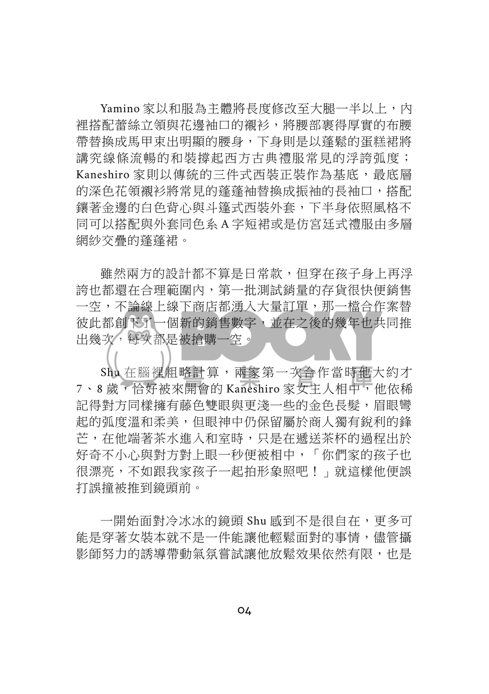 《誰說初戀終將無果》 試閱圖片