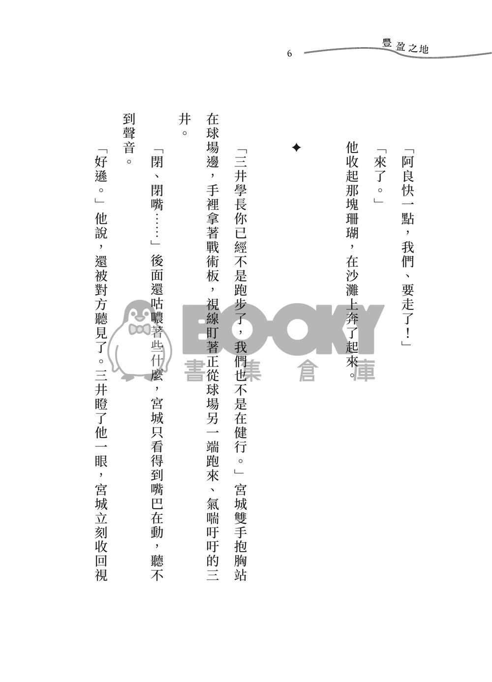 三良小說本《豐盈之地》 試閱圖片