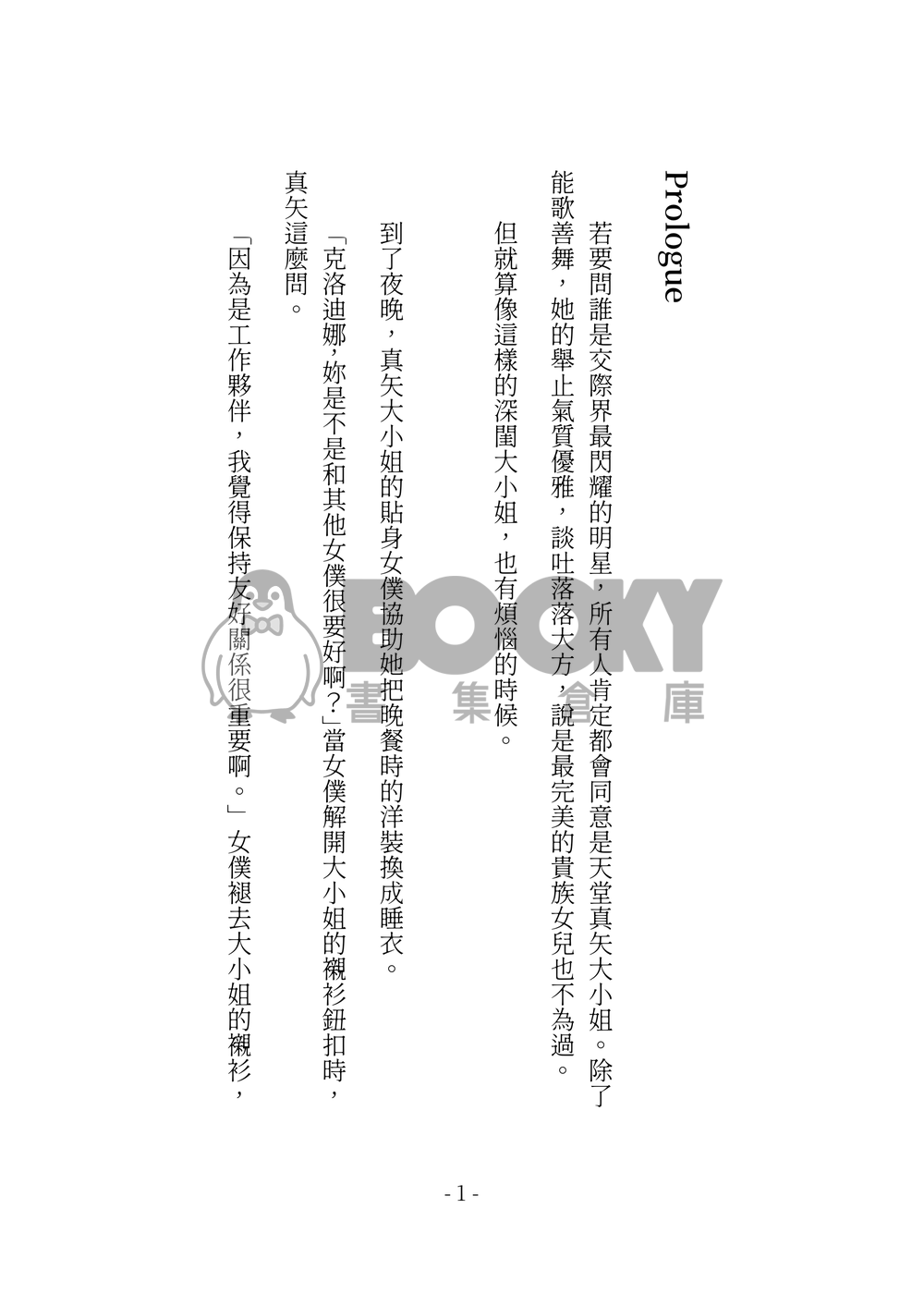 今天也沒能讓妳說出我的名字 試閱圖片