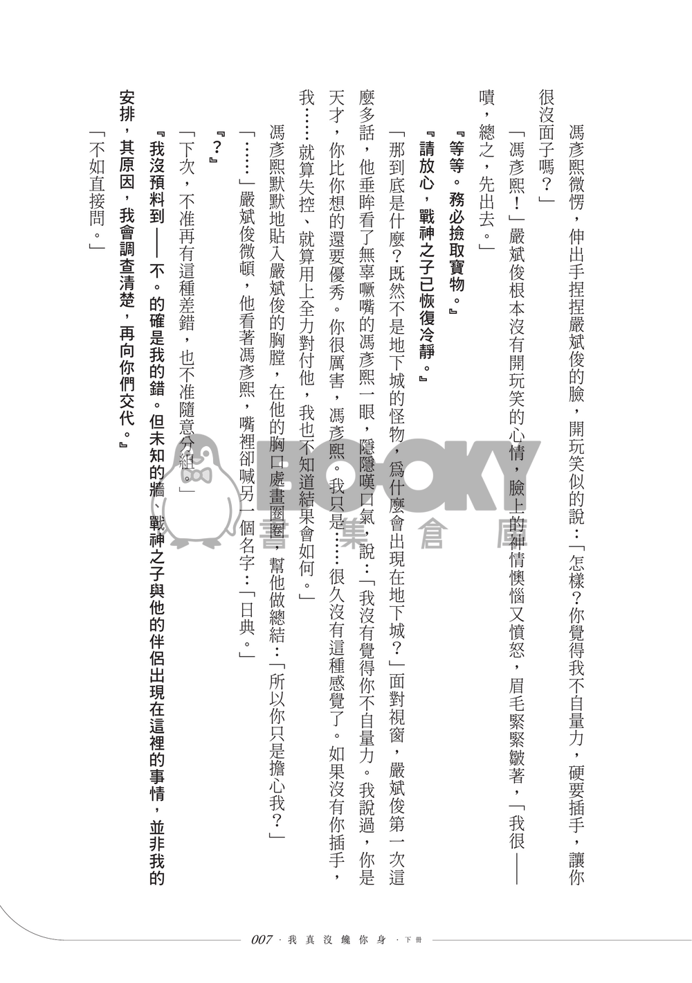 【原創BL】我真沒饞你身．下 試閱圖片