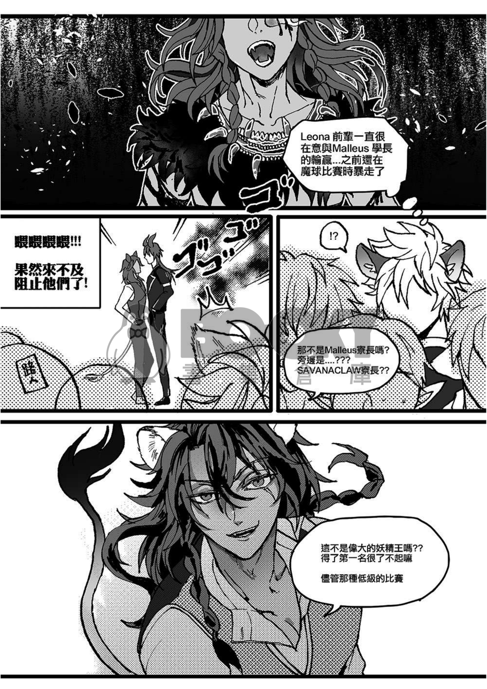 ツイステ | マレレオ | 龍獅 | R18 | 我被「最想被他擁抱的王」愛上了 試閱圖片