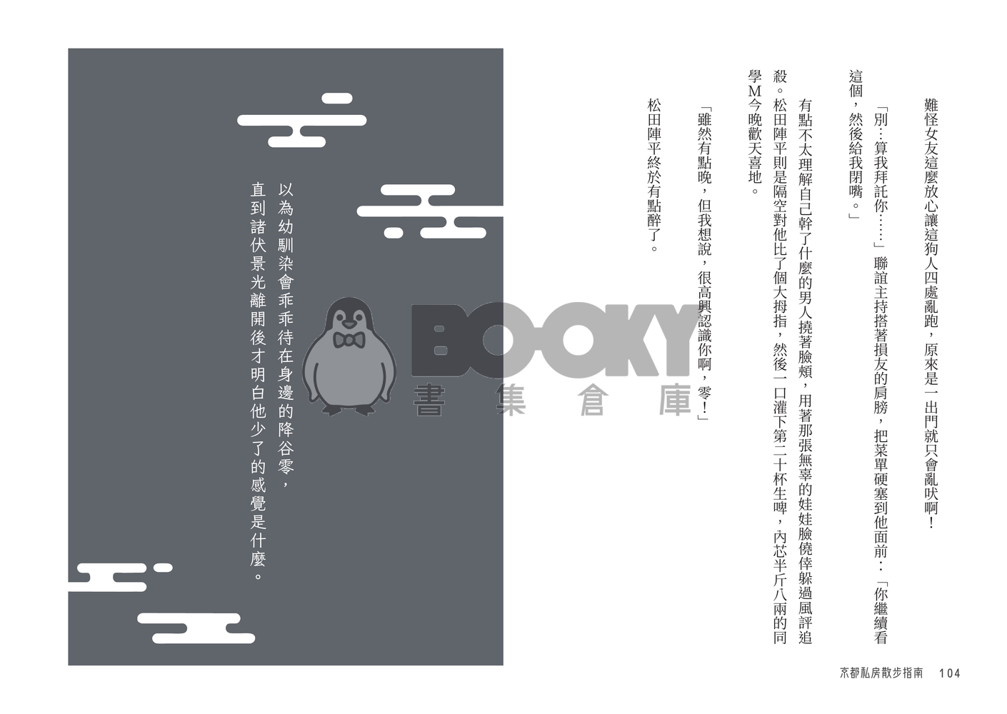 名柯/零景♀《京都私房散步指南》 試閱圖片