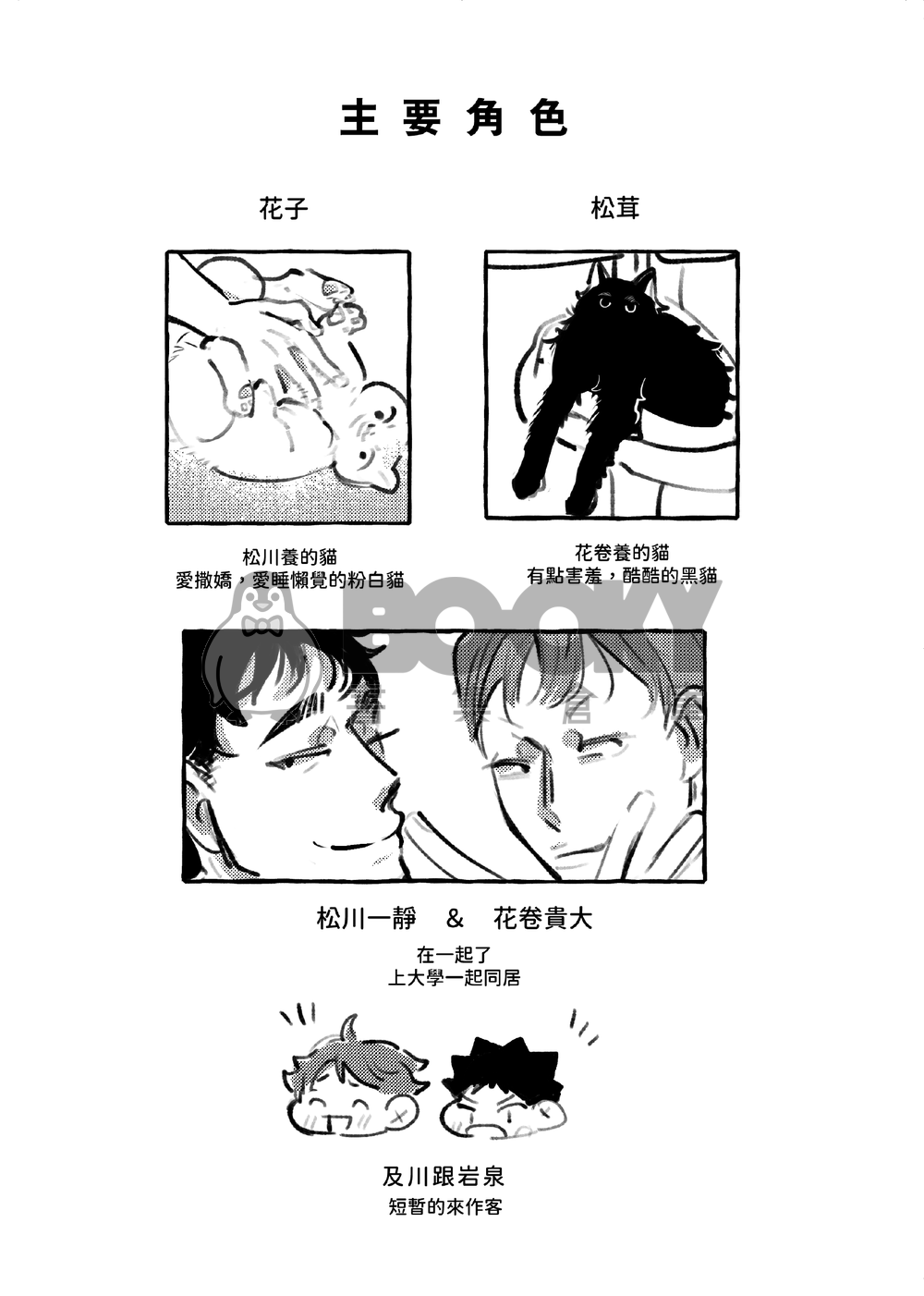 如果他們養了像彼此的貓2 試閱圖片