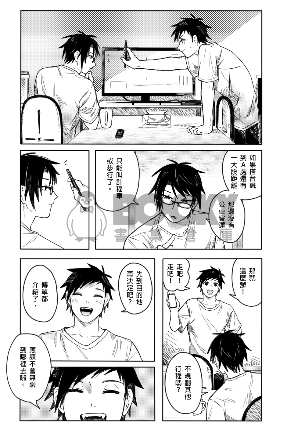 【原創】草字兄弟 ➂ 試閱圖片