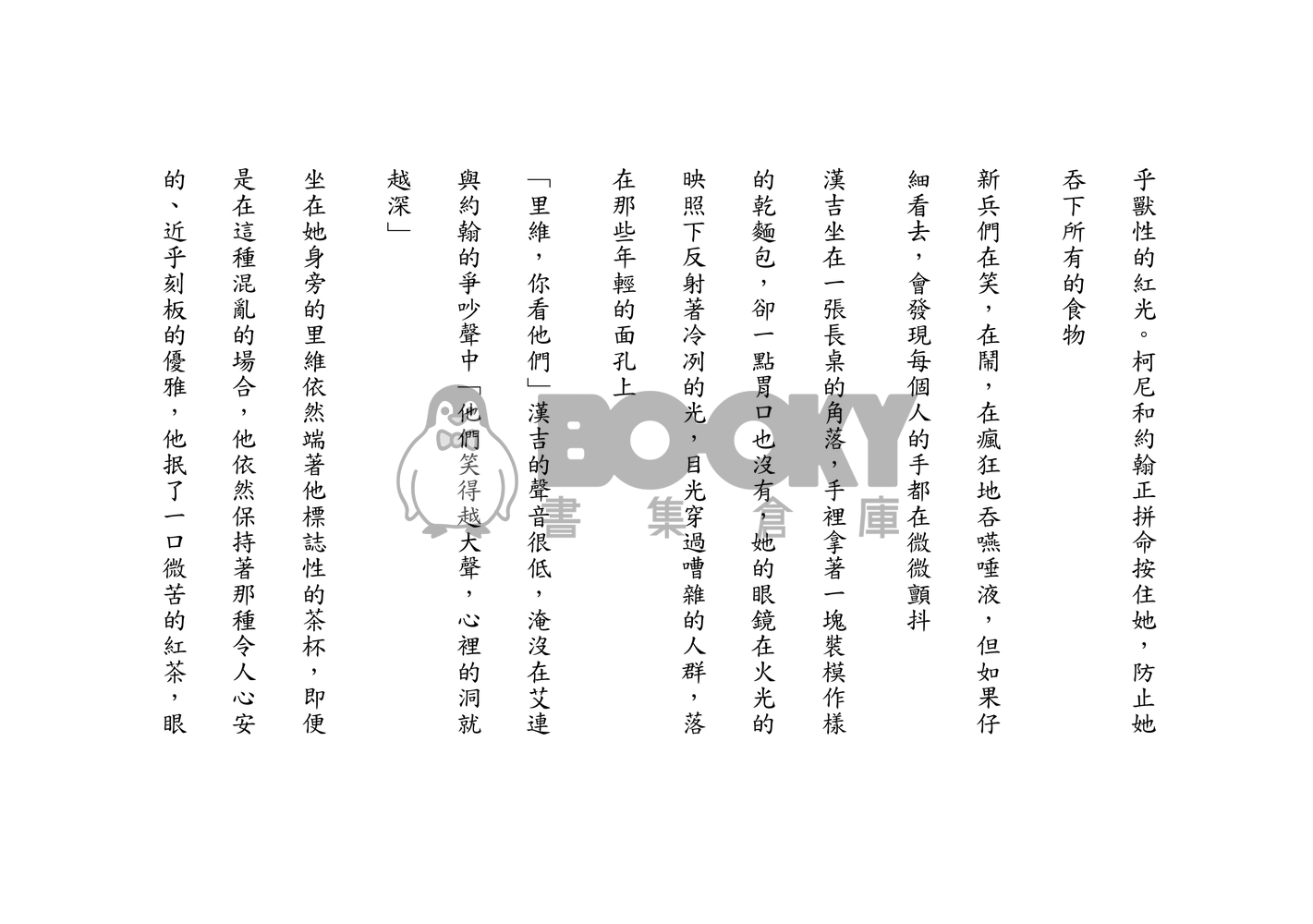 獻給自由的心臟：最後的羽翼 試閱圖片