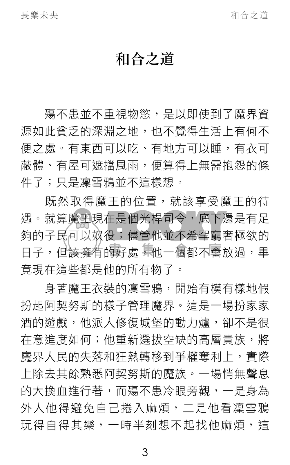 長樂未央 試閱圖片