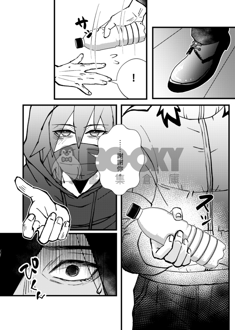 《高明的獵人總以獵物的型態現身 》 試閱圖片