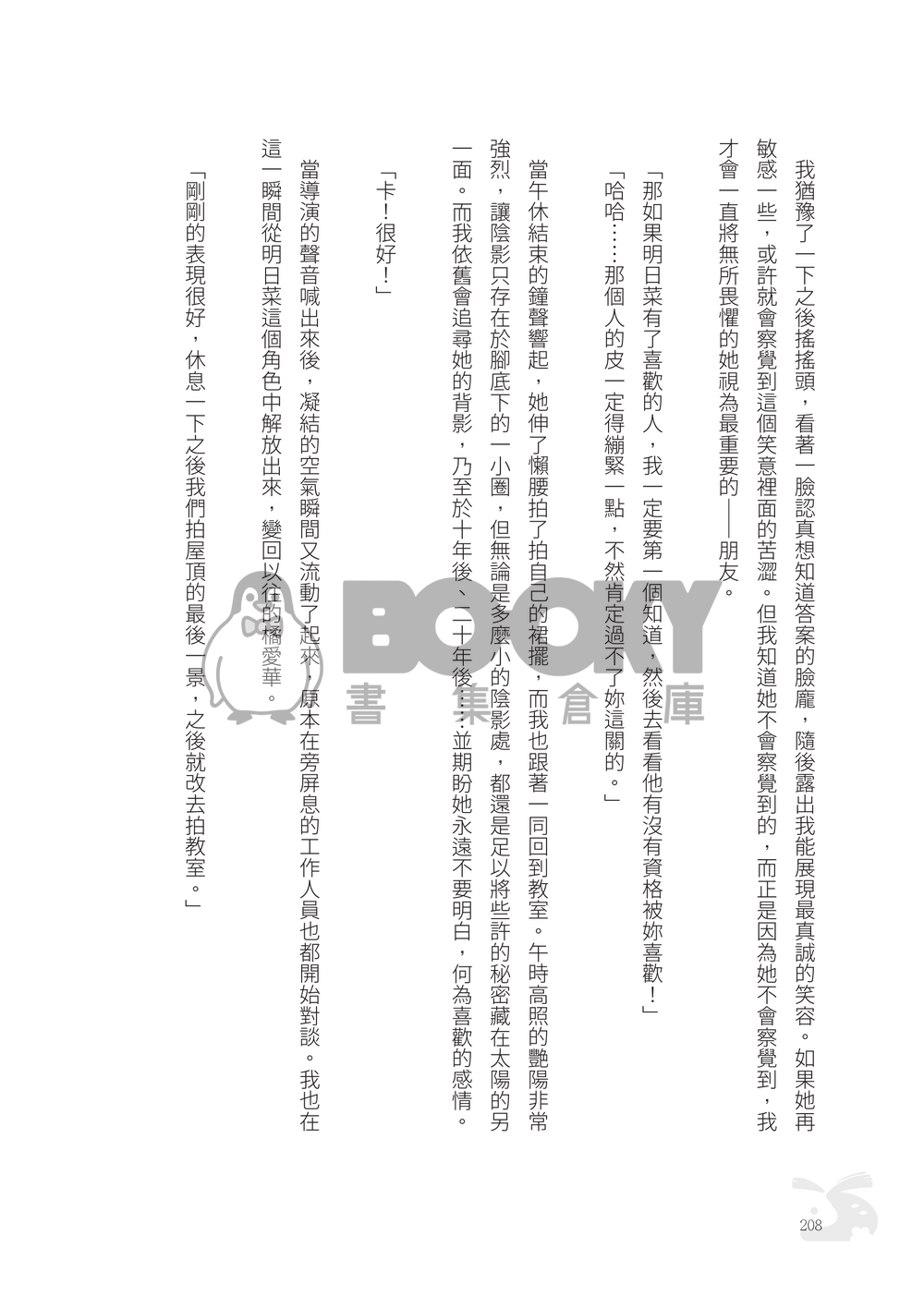 NiCE / CWT70｜R18 原創BG｜《撫子與陽太》４ 試閱圖片