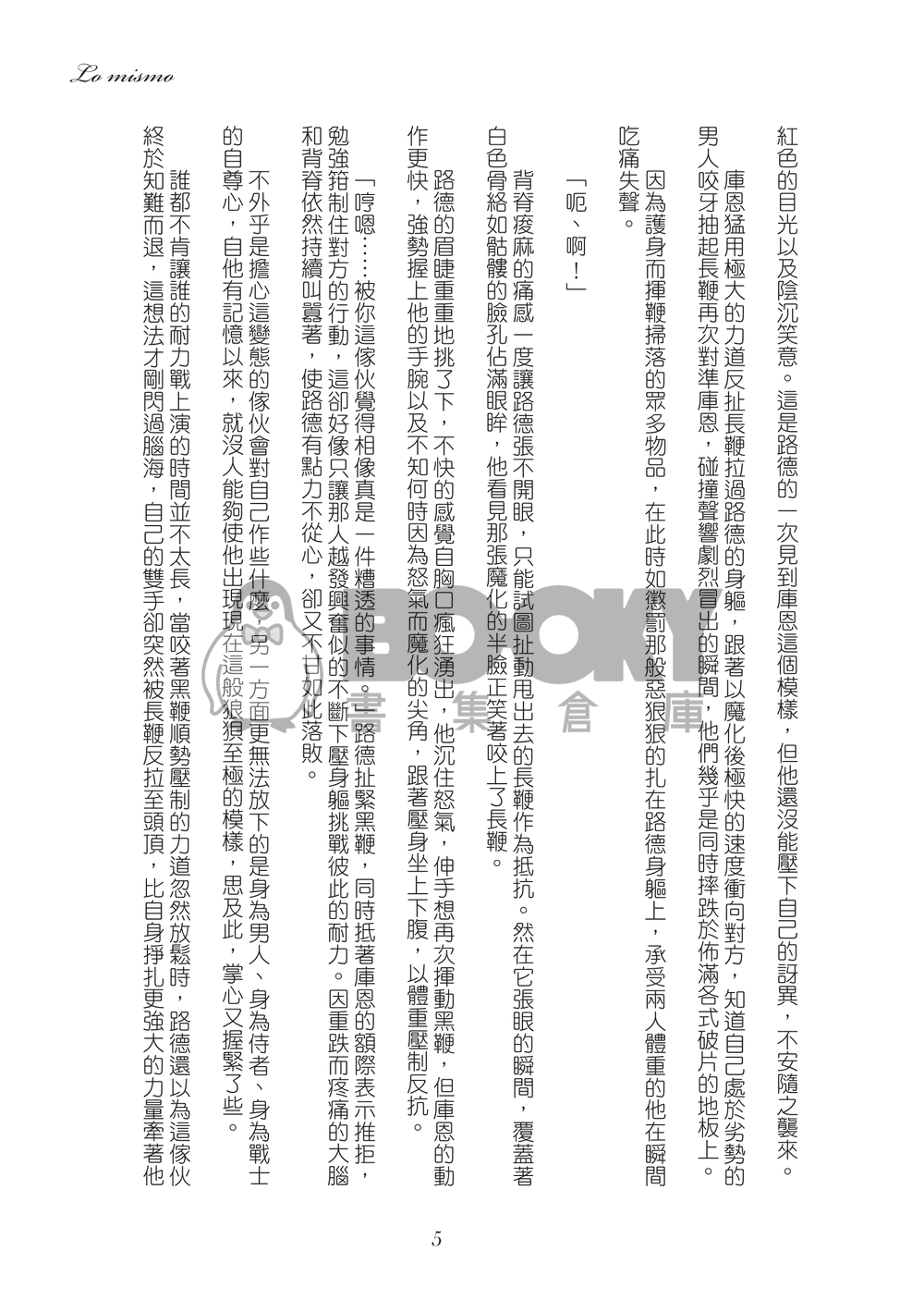 Lo mismo 試閱圖片