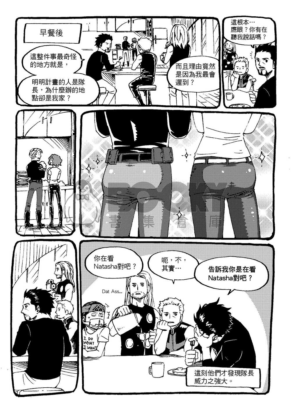復仇者聯盟:世界最強室友 試閱圖片