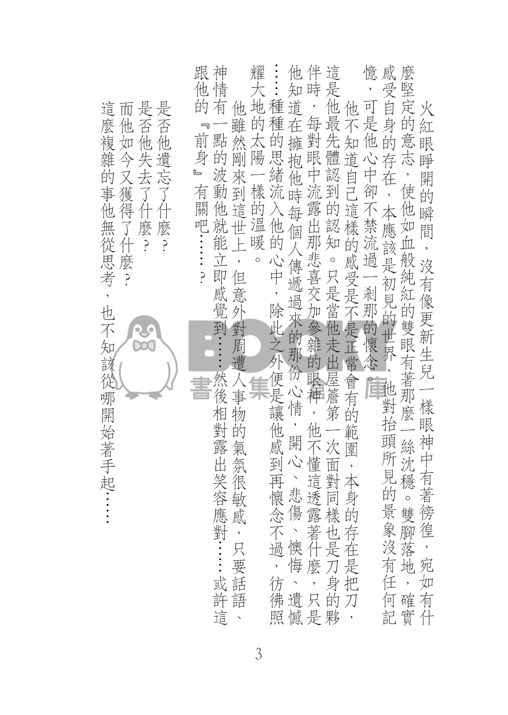 【三条中心】《三条》刀劍亂舞衍生同人 試閱圖片