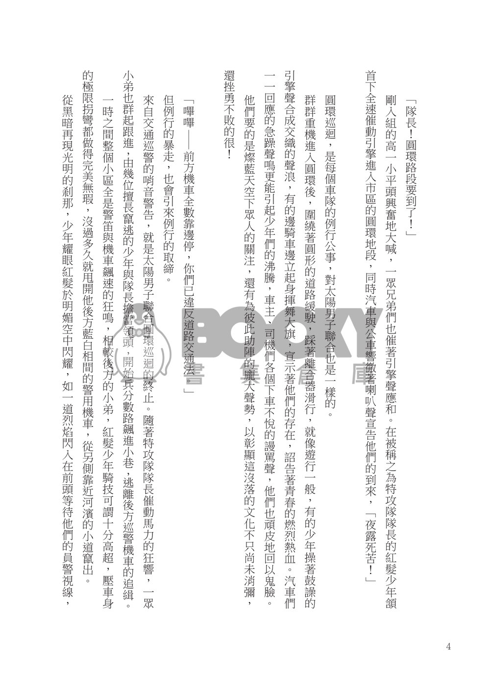 曙光暴走 試閱圖片