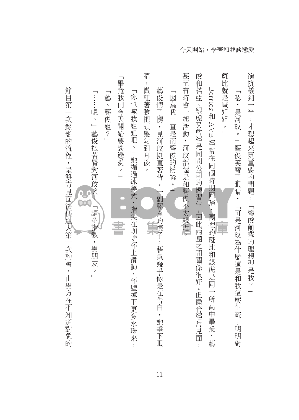 今天開始，學著和我談戀愛 試閱圖片