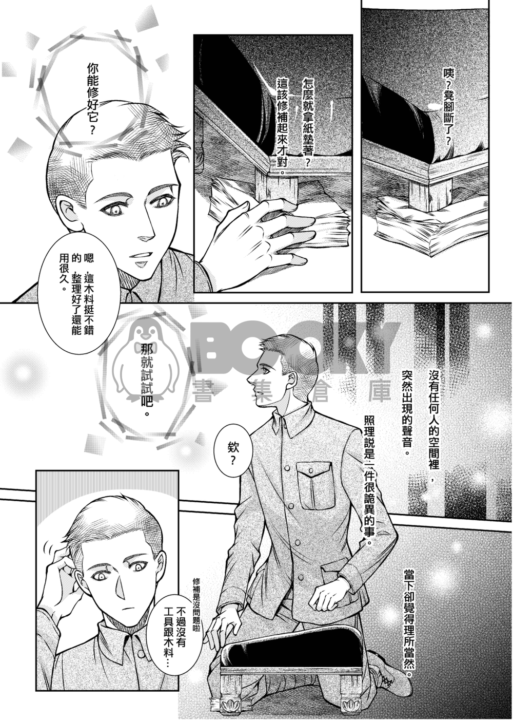 引路人2 試閱圖片