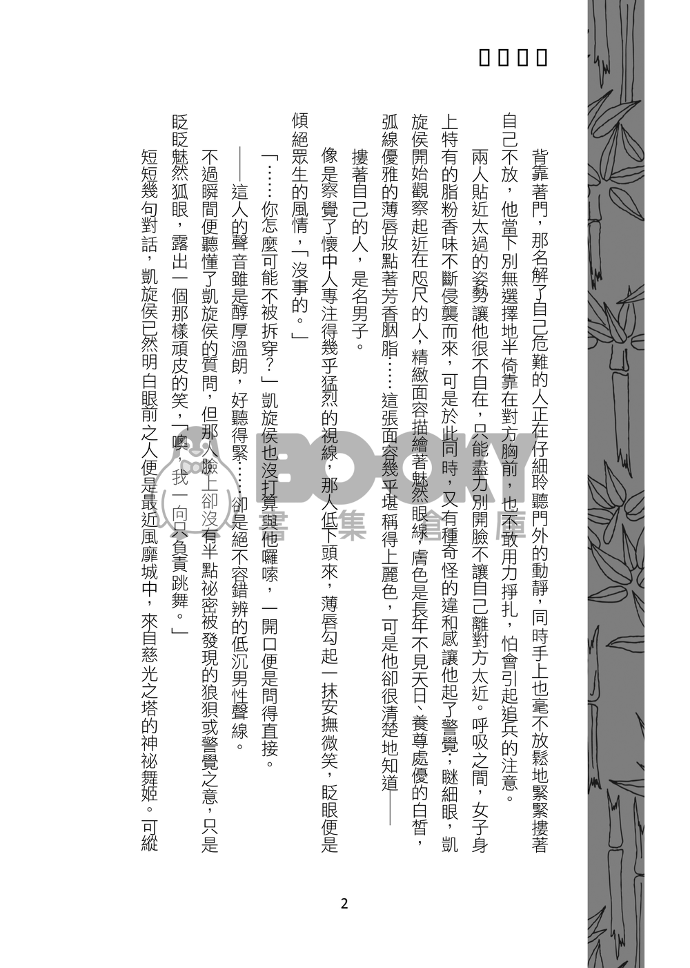 醉裡清歌 試閱圖片