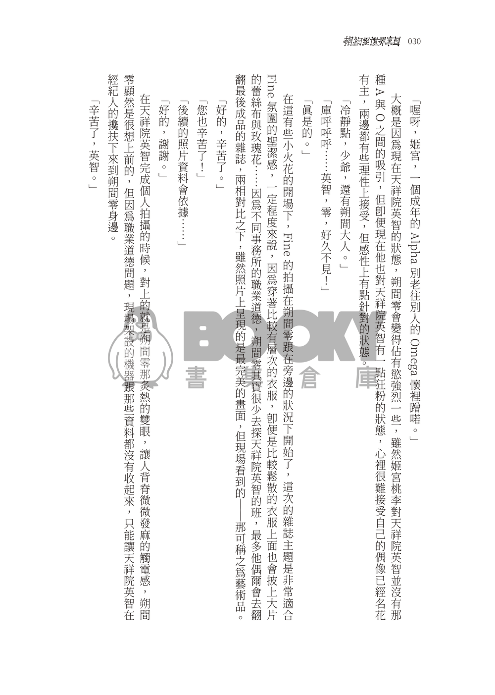 相約至世界末日 試閱圖片