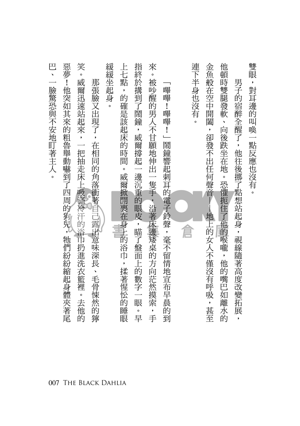 【Hannibal】Baltimore Horror Stories 試閱圖片