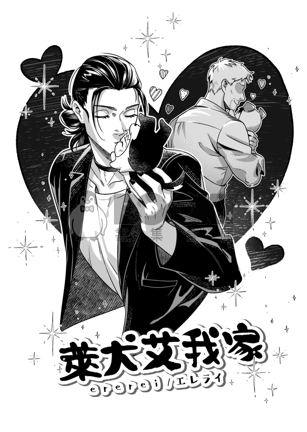 《艾犬萊我家》艾萊汪汪本 試閱圖片
