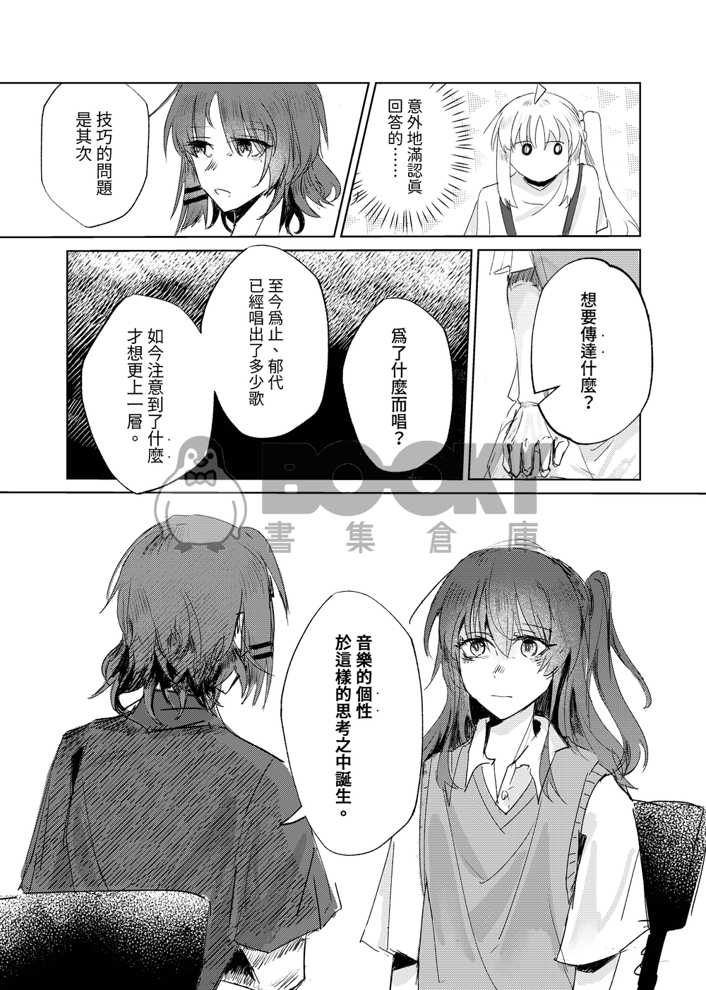 海の視線、黙り歌 試閱圖片