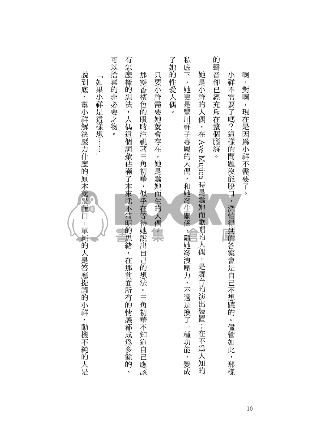 月錯覺 試閱圖片