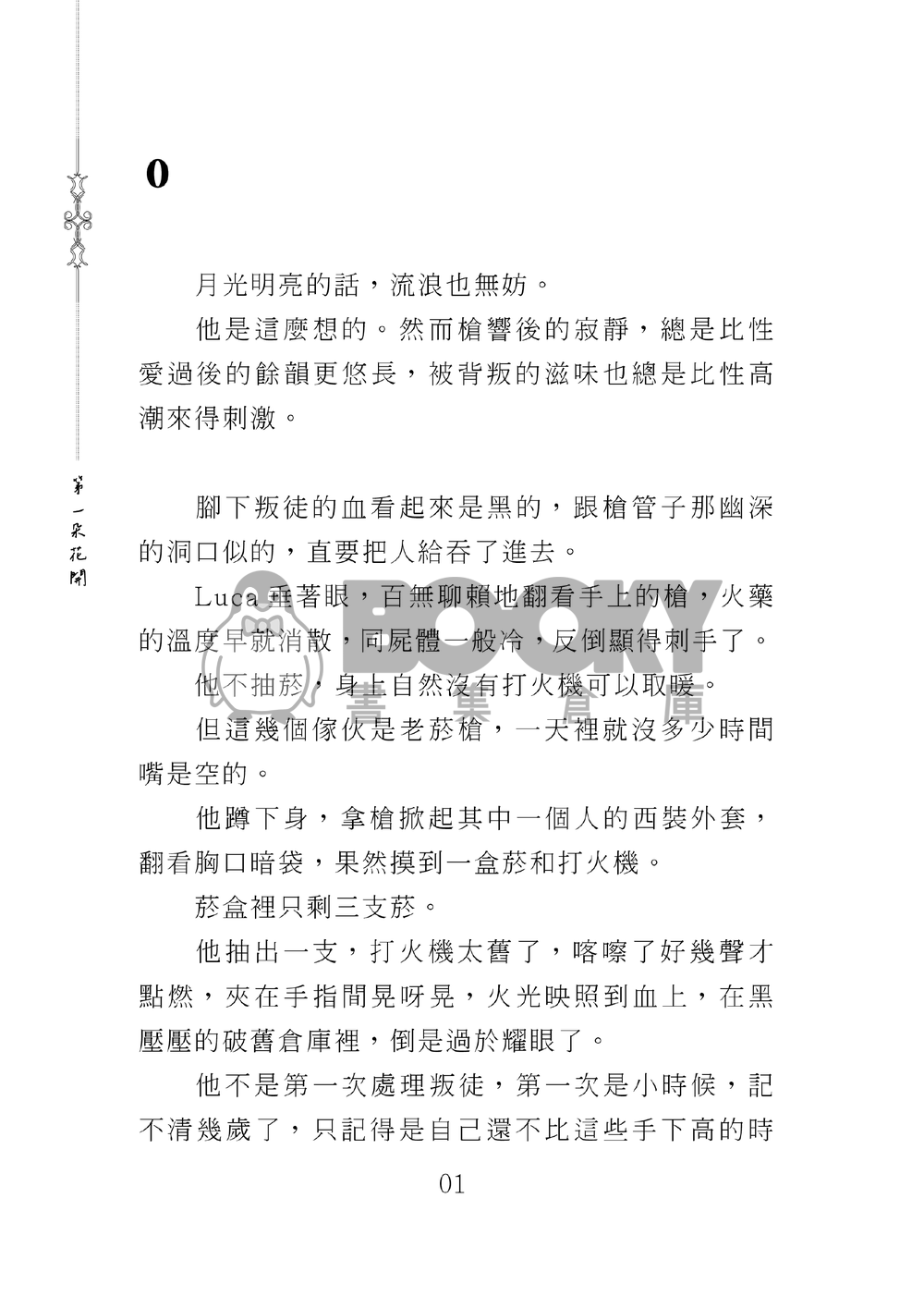 第一朵花開 試閱圖片