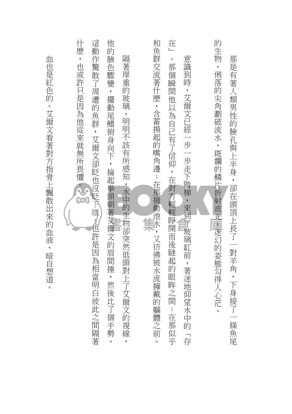 俘虜 試閱圖片