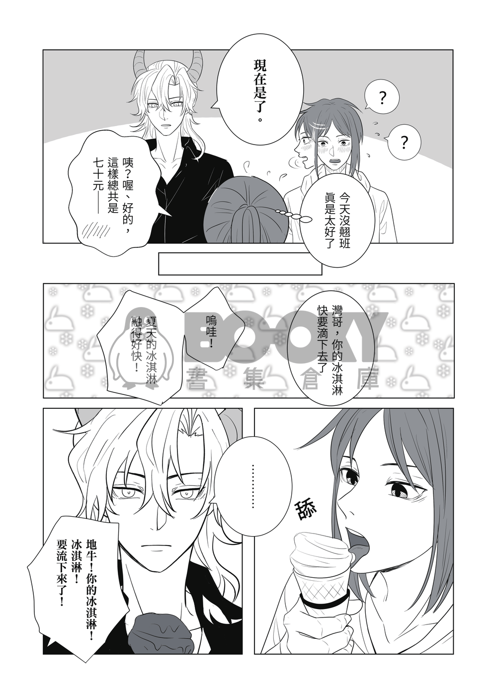 灣哥什麼事2 試閱圖片