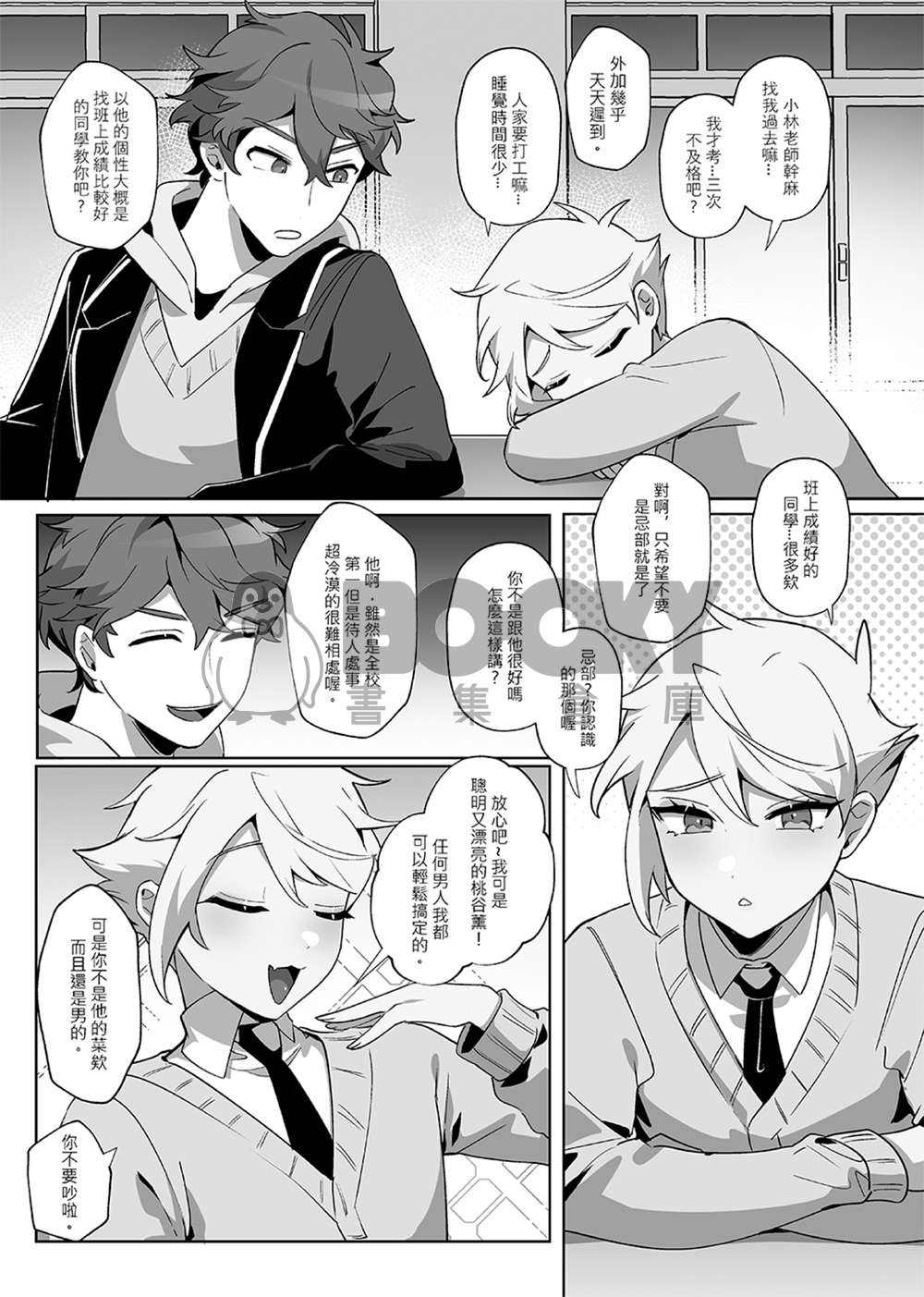《差勁的他與不坦率的兔子》 試閱圖片