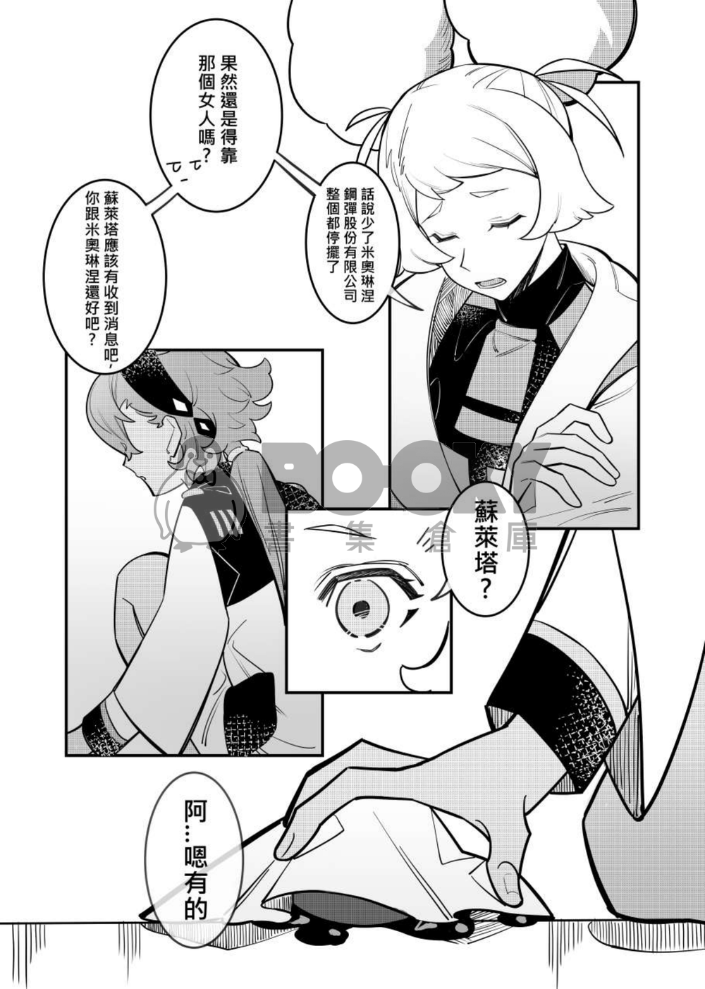 心鎖間 試閱圖片
